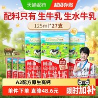 移动端：爷爷的农场 水牛奶4.0g蛋白双A2 125ml*27