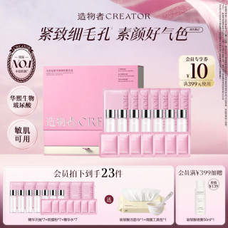 造物者 紧致抗皱 面膜礼盒