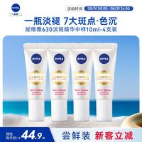 妮维雅 630精华 10ml*4 精华液