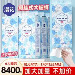 漫花 悬挂式抽纸底部抽取式纸面巾4层350抽加量装卫生纸厕纸家用擦手纸 山茶花 4层 1400张*6提
