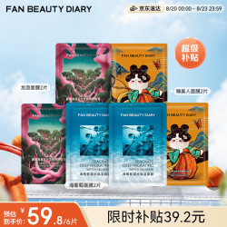 美黎汎 海葡萄面膜*2+睡美人面膜*2+龙血面膜*2 补水保湿fanbeauty