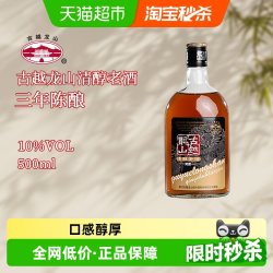 古越龙山 绍兴产黄酒清醇老酒3年陈花雕酒500ml*1瓶装绍兴酒