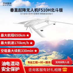 百纳智航 F510H 垂直起降应用无人机 （北斗版）