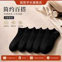 勋阳宇乐 吸汗防臭抗菌袜子