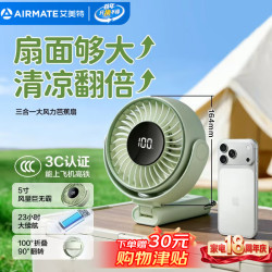 艾美特 小风扇 长续航 FREE8