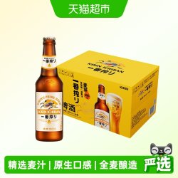 麒麟 一番榨啤酒 330ml*24瓶