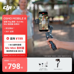 大疆 Osmo Mobile 8 全能Vlog 套装 360度跟拍防抖自拍vlog神器