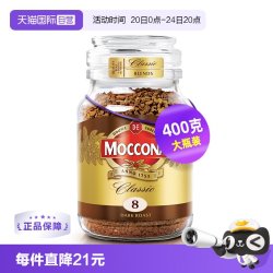 摩可纳 经典8号 冻干速溶咖啡粉 400g