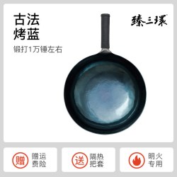 臻三环 正宗章丘铁锅臻三环手工老式铁锅炒锅不易粘锅家用熟铁宗师燃气
