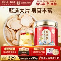雷允上 西洋参片 加拿大进口花旗参片 人参皂苷西洋参含片100g 约2-3cm