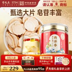 雷允上 西洋参片 加拿大进口花旗参片 人参皂苷西洋参含片100g 约2-3cm