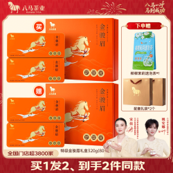 八马茶业 特级 武夷红茶 金骏眉 茶叶 中秋 礼盒装 中秋 金骏眉320g*2盒+月饼360g*1盒