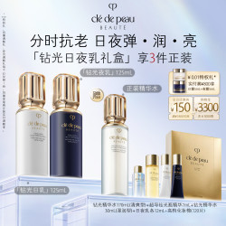 CPB 钻光日夜乳套装抗皱美白防晒紧致礼物