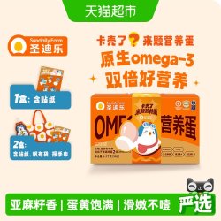 圣迪乐 OMEGA-3可生食无沙门氏菌 新鲜鸡蛋