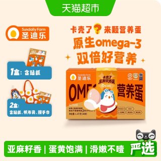 移动端、88VIP：圣迪乐 OMEGA-3可生食无沙门氏菌 新鲜鸡蛋