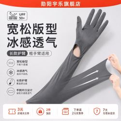 勋阳宇乐 夏季防晒手套