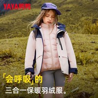88VIP：鸭鸭羽绒服 鸭鸭儿童羽绒服冲锋男童秋冬季新款三合一中大童装外套衣服WJ