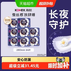 高洁丝 放肆睡丝薄棉柔夜用卫生巾