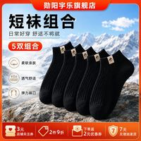 勋阳宇乐 7A抗菌袜子