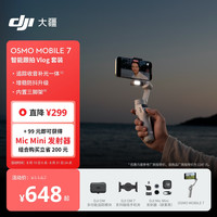 大疆 Osmo Mobile 7 智能跟拍Vlog套装（DJI Mic Mini 发射器 碳素黑）手持云台稳定器