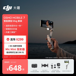 大疆 Osmo Mobile 7 智能跟拍Vlog套装（DJI Mic Mini 发射器 碳素黑）手持云台稳定器