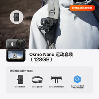 大疆 Osmo Nano 运动套装 自由视角穿戴相机