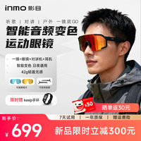 INMO X R2智能音频变色运动眼镜智能AI运动户外骑行徒步马拉松防沙护目镜实时对讲传声定向