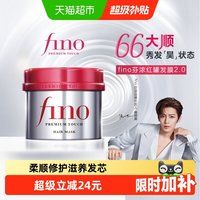 88VIP：芬浓 透润美容液精华发膜230g柔顺修护滋养发芯