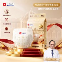 HOAG 霍格Hoag羊毛脂纸尿裤婴儿尿不湿拉拉裤无甲酰胺