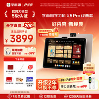 学而思 X5 Pro 12.6英寸护眼屏 6GB+128GB 学习机
