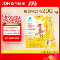 智灵通 健儿高®钙口服液柠檬酸钙30支液体钙效期至26年12月4日