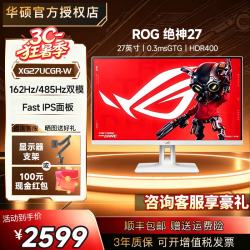华硕 ROG XG27UCGR-W 4K双模162Hz 白色 27英寸电竞显示器