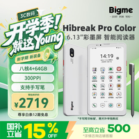 BIGME HiBreakPro Color 支持5G通话 彩色墨水屏智能手机  白色 8GB