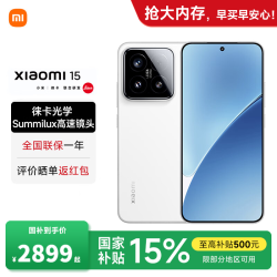 小米 15 5G手机 16GB+512GB 白色 骁龙8至尊版