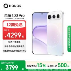 荣耀 600 Pro 手机 12GB+512GB 幸运星