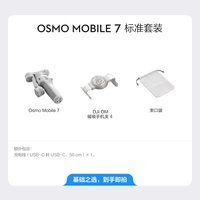 移动端：大疆 Osmo Mobile 7 轻快跟拍手机稳定器 OM智能追踪防抖自拍杆折叠便携三脚架直播vlog拍摄手持云台