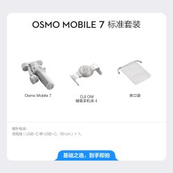 大疆 Osmo Mobile 7 轻快跟拍手机稳定器 OM智能追踪防抖自拍杆折叠便携三脚架直播vlog拍摄手持云台