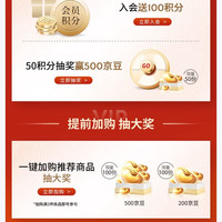 会员页有两个抽奖，抽200京豆/500京豆，轩尼诗Hennessy京东自营旗舰店