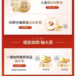 会员页有两个抽奖，抽200京豆/500京豆，轩尼诗Hennessy京东自营旗舰店