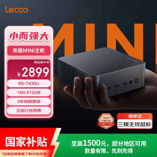 来酷 MINI主机联想商务办公AI迷你台式机电脑(R5-7430U 16G内存 512GB SSD正版win11)