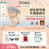 STOKKE TrippTrapp成长椅六件套
