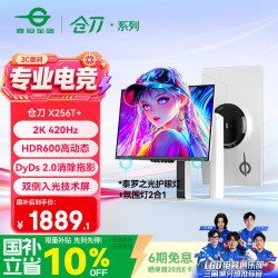 泰坦军团 X256T+ 420Hz FastIPS 白色 24.5英寸 电竞显示器