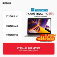 小米 红米 REDMI Book 16 2025 16英寸 轻薄本