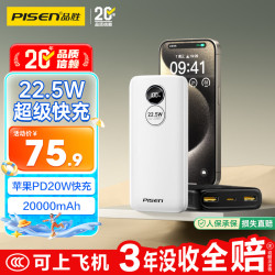 品胜 LS-DY87 移动电源 白色 20000mAh Type-C/Lightning/Micro-B 22.5W 双向快充