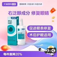 移动端：海露 德国海露HYLOCARE滴眼液进口眼药水滋润修复10ml日常护眼