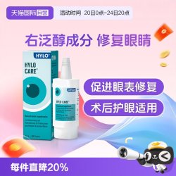 海露 德国海露HYLOCARE滴眼液进口眼药水滋润修复10ml日常护眼