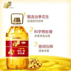福临门 压榨一级 花生油