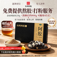 东阿阿胶 阿胶250g*1，说明书*1 250g/盒 250g