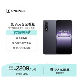 一加 Ace 5 至尊版 手机 16GB+256GB 幻影黑