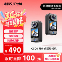 SJCAM C300 360度全景防抖运动相机 黑色 版